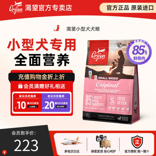 orijen渴望小型犬幼犬进口犬粮