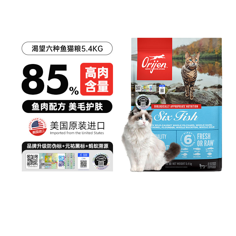 orijen渴望六种鱼无谷低脂全价猫粮美毛鱼肉成猫幼猫猫粮1.8kg