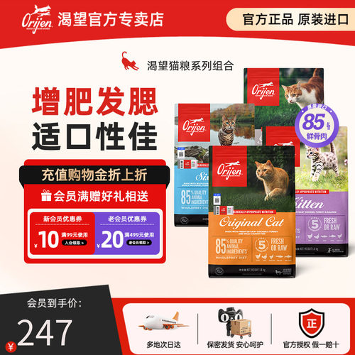 原始猎食渴望全阶段进口猫粮
