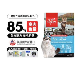 orijen渴望六种鱼无谷低脂全价猫粮美毛鱼肉成猫幼猫猫粮5.4kg