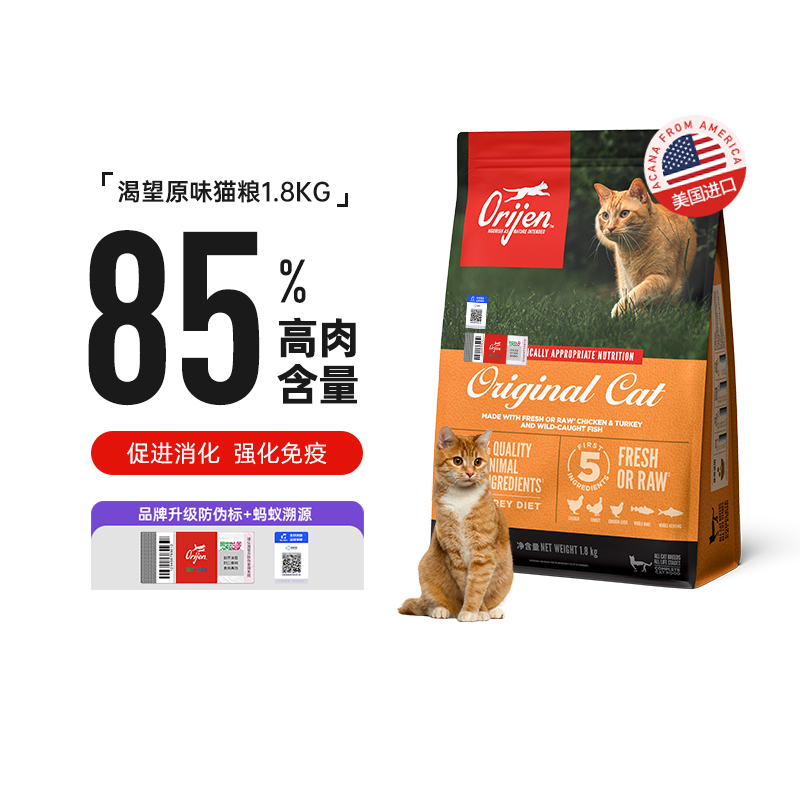 【官方授权】orijen渴望爱猫鸡肉猫粮成幼猫全价进口增肥发腮猫粮