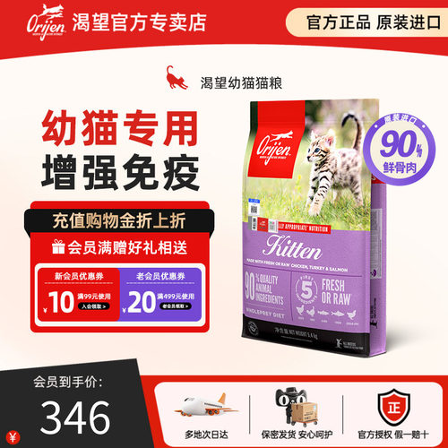 orijen渴望幼猫猫粮90%肉含量
