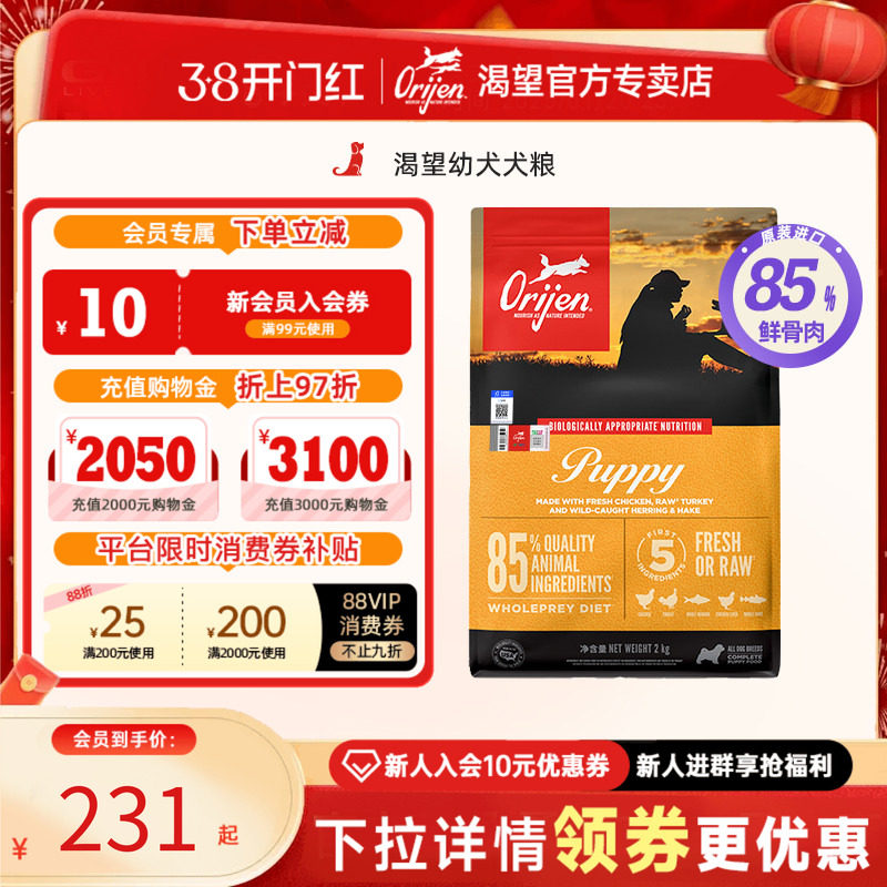 【部分临期】Orijen原始猎食渴望幼犬专用粮进口幼年无谷鸡肉狗粮