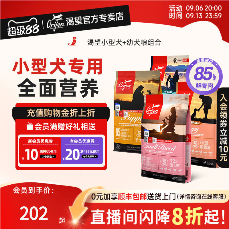 【直播闪降】orijen渴望小型犬幼犬粮进口天然无谷鸡肉鱼肉狗粮