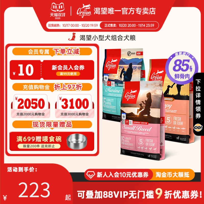 【部分临期】orijen渴望进口小型犬幼犬粮专用无谷鸡肉鱼肉狗粮