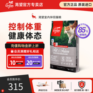 orijen渴望室内伴侣猫粮成猫通用型健康体态猫粮鸡肉 官方正品