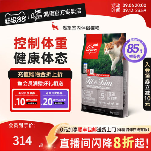 orijen渴望室内伴侣猫粮Orijen