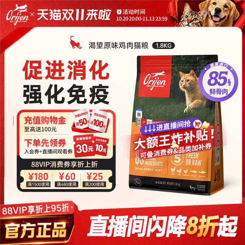 渴望全系列猫粮5.4kg 377元 - 86线报