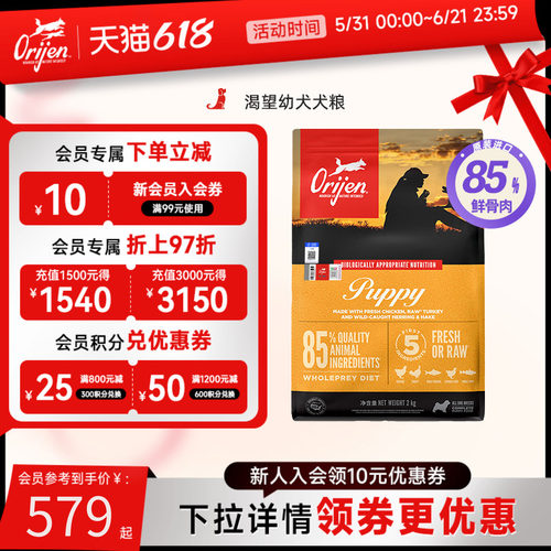 Orijen原始猎食渴望幼犬专用狗粮