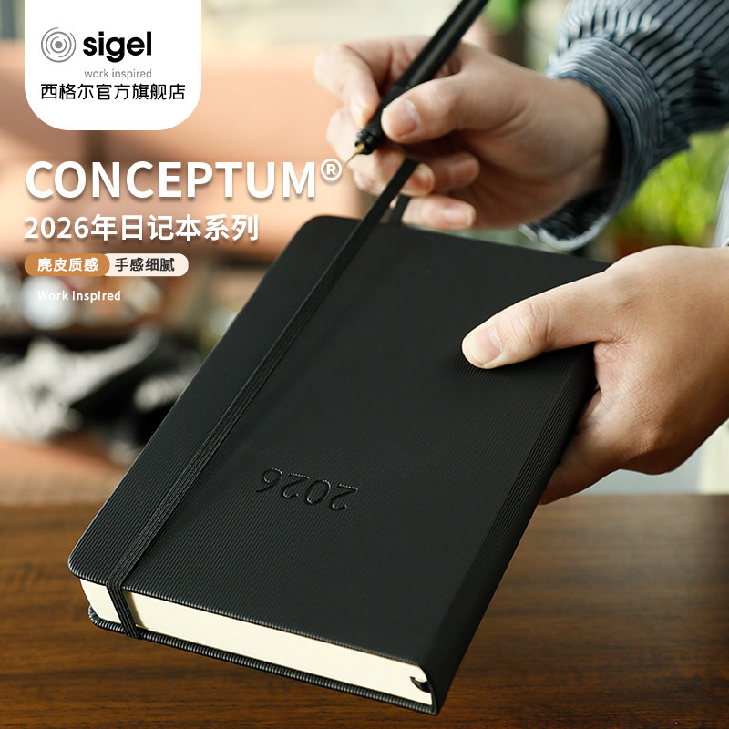 2026年新品德国进口西格尔Sigel硬面笔记本CONCEPTUM系列2026年日记本可定制商务办公高档记事本A5便携随身A6