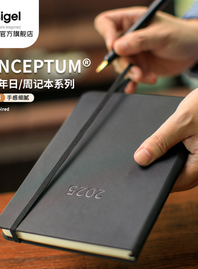 5折特惠 德国进口西格尔Sigel硬面笔记本CONCEPTUM系列2025年日记本周记本商务办公高档记事本A5便携随身A6