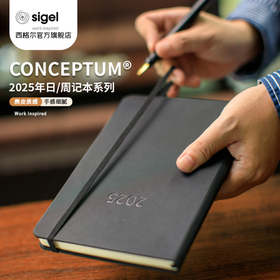 5折特惠 德国进口西格尔Sigel硬面笔记本CONCEPTUM系列2025年日记