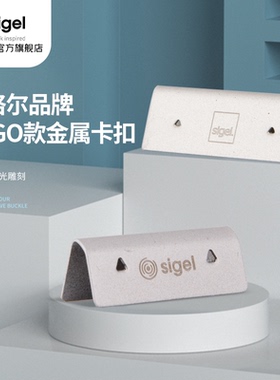 德国进口Sigel西格尔本子专用定制姓名卡扣笔记本夹子