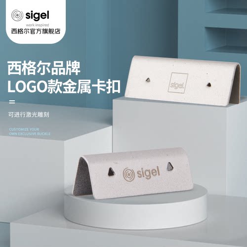 德国进口Sigel西格尔本子专用定制姓名卡扣笔记本夹子