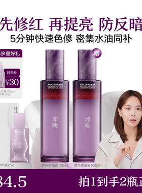 【王霏霏推荐】沛映望春玉兰色修油雾保湿修护敏感肌用妆前喷雾