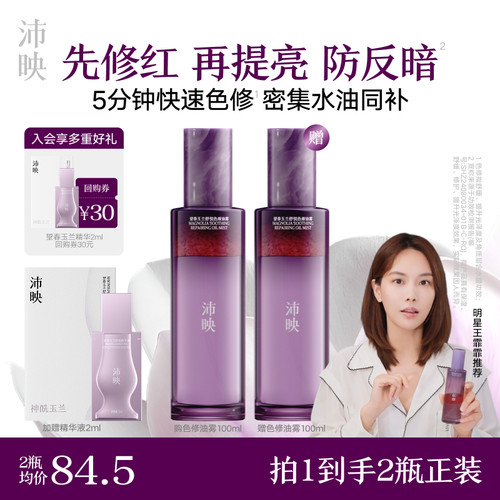 沛映喷雾保湿舒缓快速修红