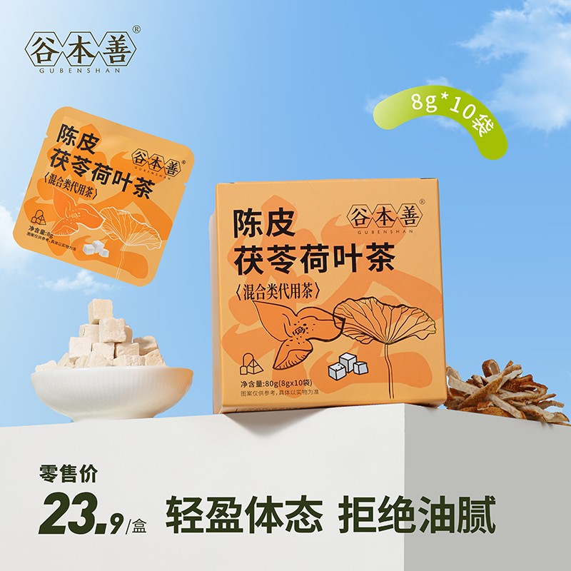谷本善陈皮茯苓荷叶茶冷泡茶水果茶袋泡茶包独立小包装袋党参甘草