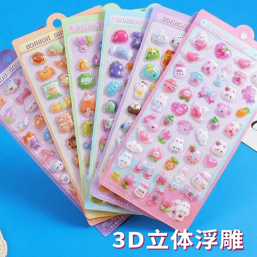 3D立体浮雕贴纸儿童高颜值