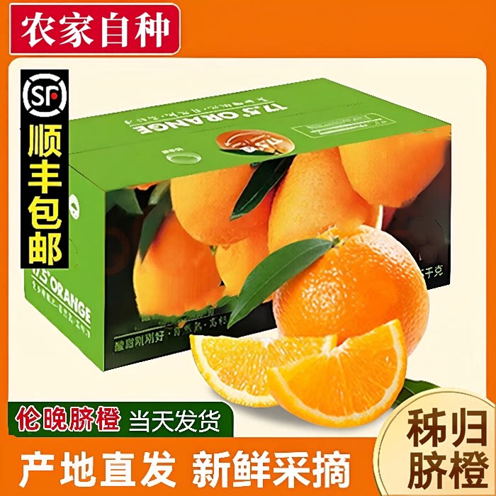 湖北秭归伦晚夏橙脐橙新鲜青黄皮脐橙子孕妇水果5/9斤整箱薄皮图片