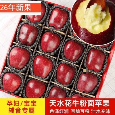 天水花牛苹果粉面宝宝老人辅食孕妇苹果新鲜天水红蛇精果可顺丰