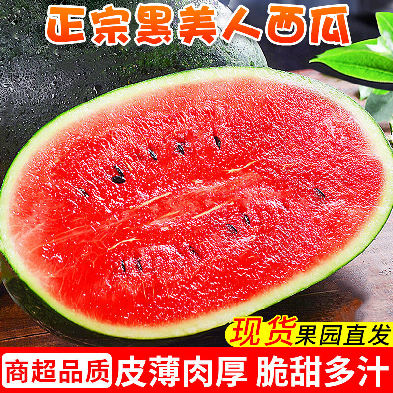 黑美人麒麟西瓜新鲜高山黑皮西瓜整箱水果现摘8424美人冰糖心西瓜