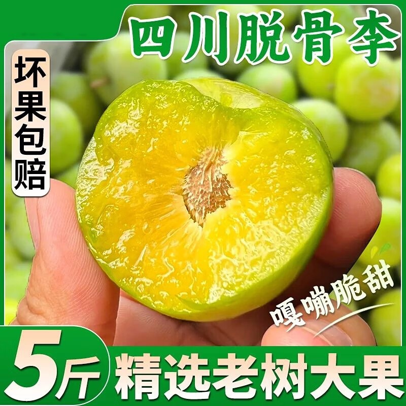 四川脱骨糖蜂脱骨李子新鲜脆甜多汁半边红李子高山青脆李孕妇水果