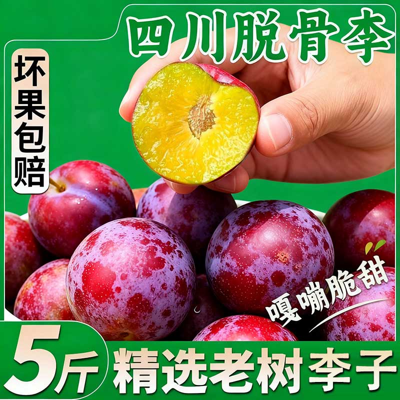 四川脱骨李子青脆李子茵红李全红李子蜂糖红新鲜当季孕妇李子水果