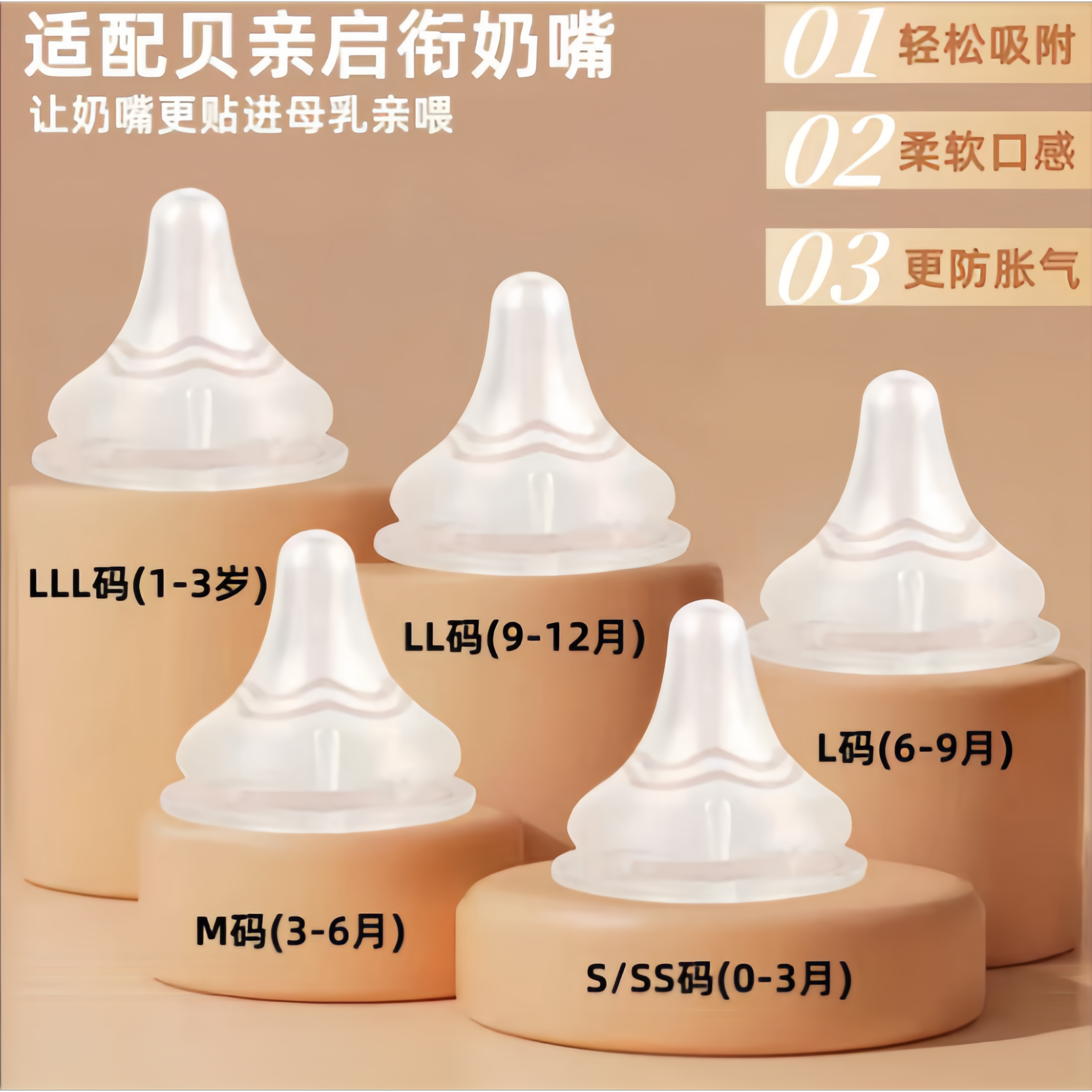 适配贝亲奶嘴0到3个月奶瓶配件新生婴儿sL号仿真母乳m码宝宝奶嘴