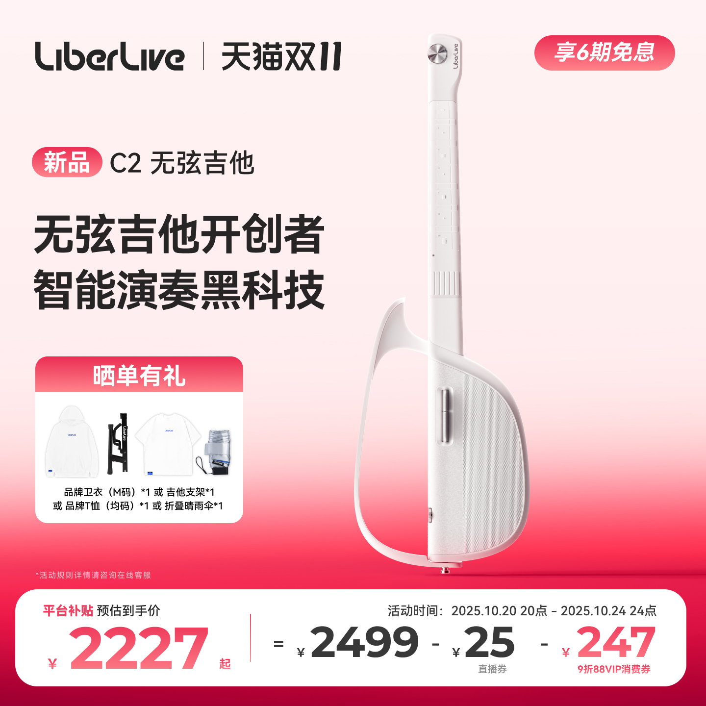 LiberLiveC2无弦吉他智能电吉他