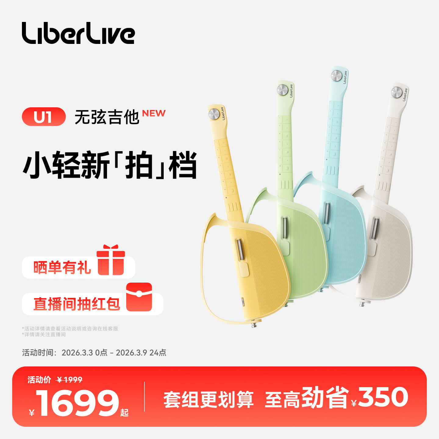 【新品】LiberLiveU1无弦吉他 自动挡智能电吉他尤克里里初学弹唱