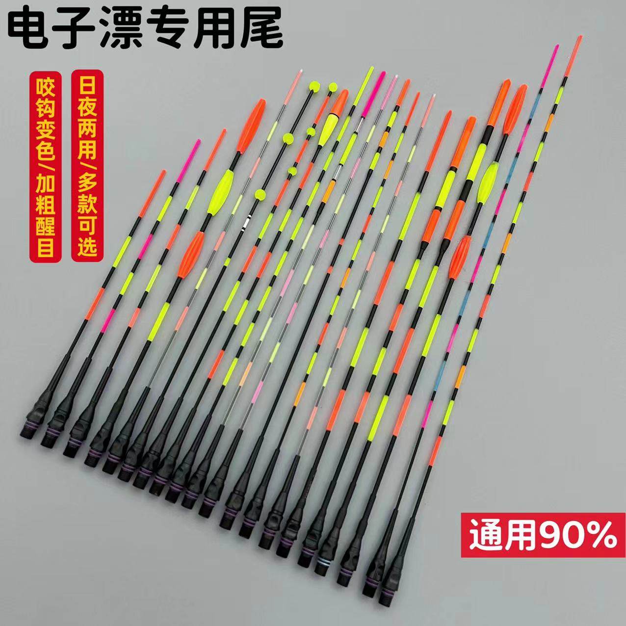 【浮漂配件】日夜两用尾加粗尾水无影尾咬钩变色发光电子漂尾换尾图片
