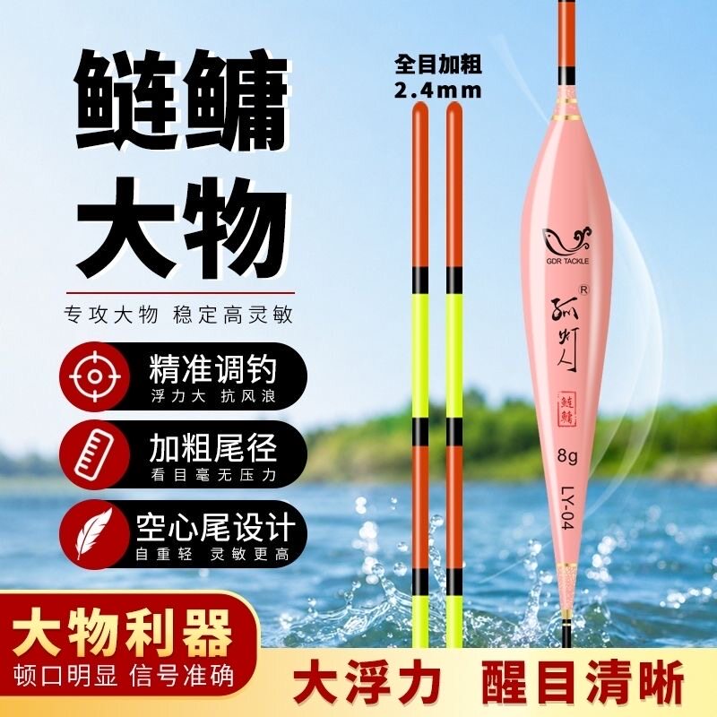 孤灯人全目加粗大浮力醒目空心尾