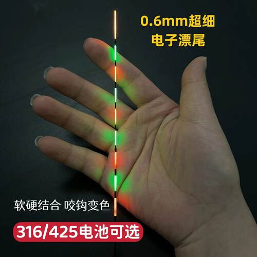 新款超细鲫鱼电子漂尾咬钩变色