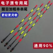 新款 醒目豆电子漂尾咬钩变色日夜两用加粗夜光漂尾加长串串尾换尾