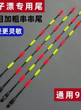 新款醒目豆电子漂尾咬钩变色日夜两用加粗夜光漂尾加长串串尾换尾