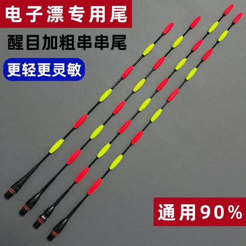 新款醒目豆电子漂尾咬钩变色日夜两用加粗夜光漂尾加长串串尾换尾
