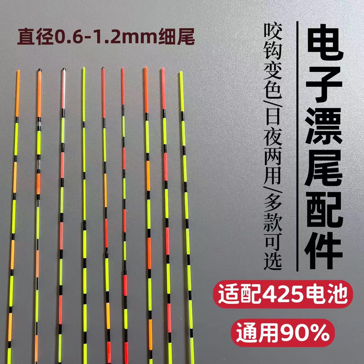 新款秋冬425鲫鱼漂尾专用细尾电子漂尾咬钩变色两用高灵敏尾通用