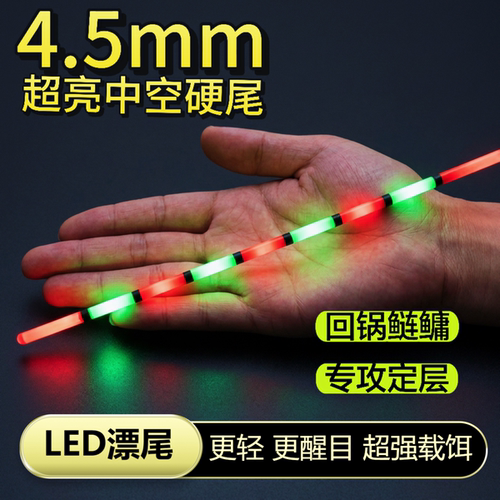 4.5mm超亮LED全目加粗中空漂尾