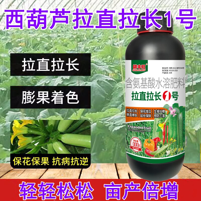 西葫芦专用催绿拉长精拉直膨大素快速膨果减少畸形西葫芦增产拉直