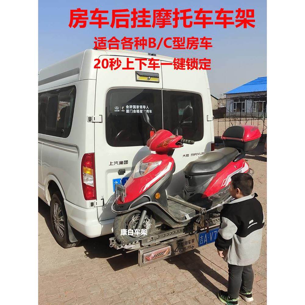 摩托车托架房车车架依维柯宇通大通福特凯伦宾汽车拖车架自动升降