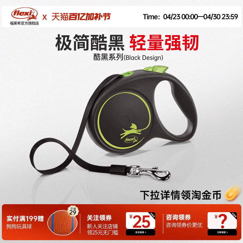 福莱希旗舰店 flexi狗狗牵引绳狗绳狗链遛狗宠物自动伸缩酷黑系列