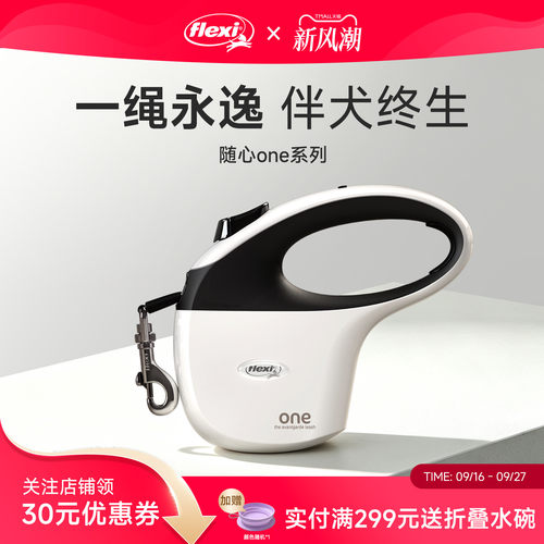 福莱希ONE系列自动伸缩牵引绳