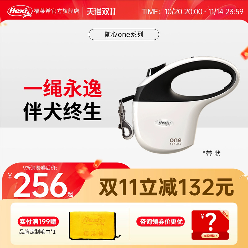 福莱希ONE系列自动伸缩牵引绳