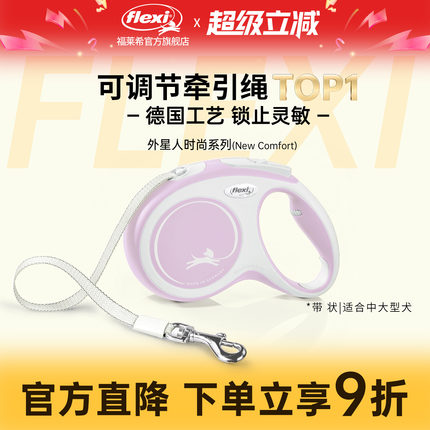 福莱希flexi狗狗牵引绳自动伸缩狗绳宠物狗链遛狗牵引绳外星人