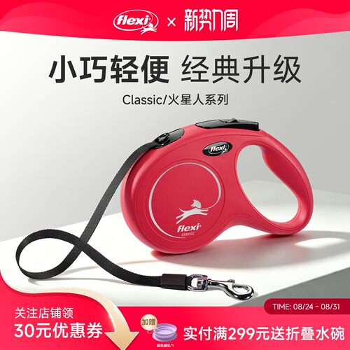 【火星人系列】福莱希伸缩牵引绳