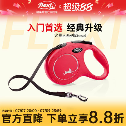 福莱希flexi小狗狗牵引绳狗绳遛狗自动伸缩火星人