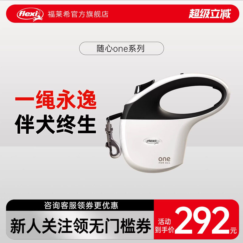 福莱希旗舰店德国flexi随心one系列狗狗自动伸缩牵引绳户外遛狗绳