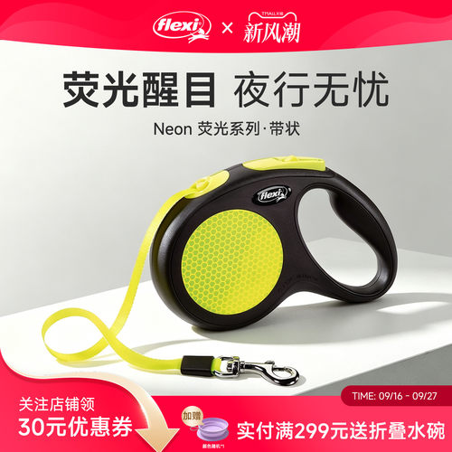 【荧光系列】夜间反光伸缩牵引绳