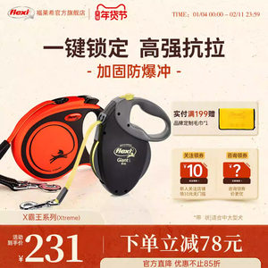 福莱希flexi 德国X霸王狗狗牵引绳狗绳自动伸缩中大型犬防爆冲