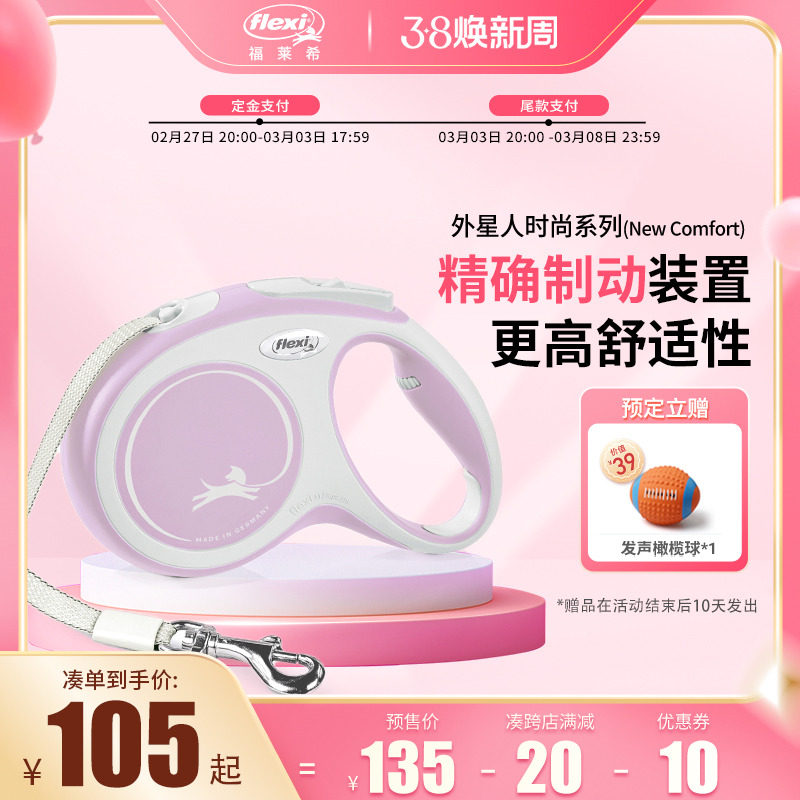 【38预售】福莱希 flexi牵引绳 遛狗绳狗狗牵引绳宠物伸缩牵引绳